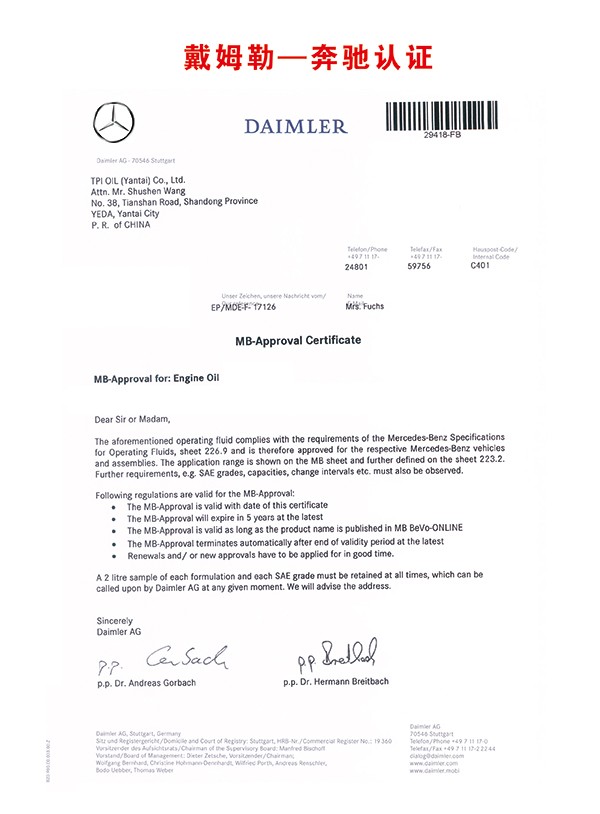 戴姆勒—奔馳認(rèn)證