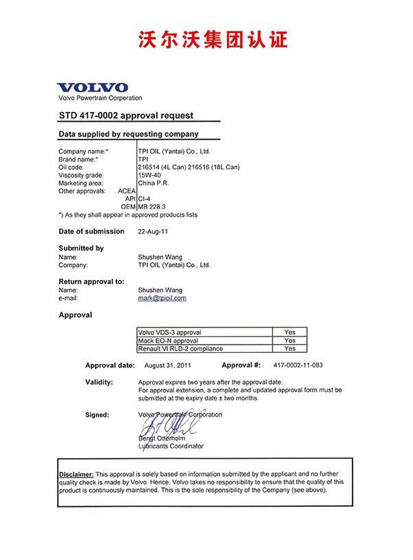 沃爾沃集團認(rèn)證