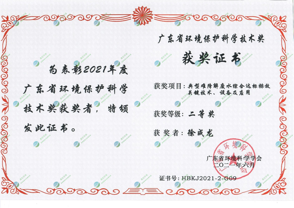 省環(huán)境環(huán)?？萍吉?jiǎng)-徐成龍.png